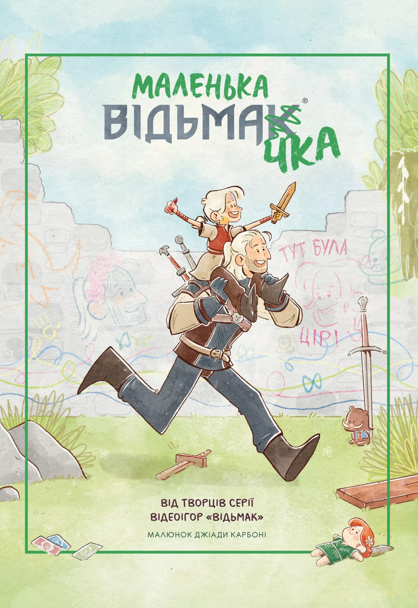 Купить Комикс "Маленькая ведьмачка" 8926 Разноцветный Артикул: 9786178168926