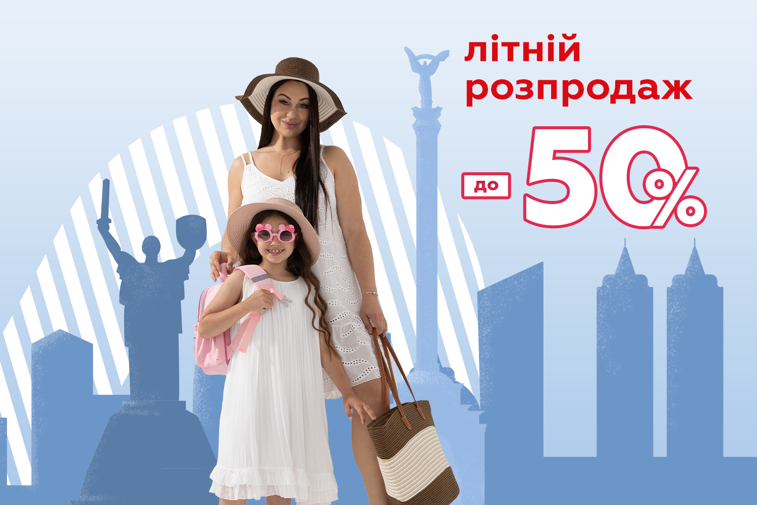 Знижки до -50% на одяг та взуття для дітей і дорослих