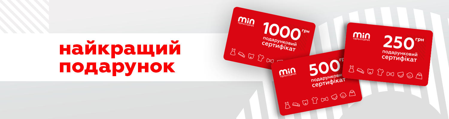 Подарункові сертифікати
