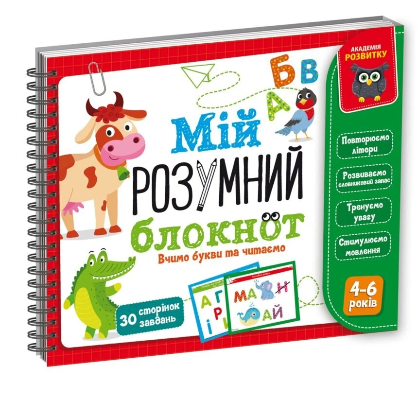Игра развивающая обучающая Академия развития &quot;Мой умный блокнот: учим буквы и читаем Vladi Toys VT5001-03 Разноцветный (4820234764006)