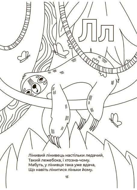Читанка Абетка-розмальовка ЧИТ010  Фото №3