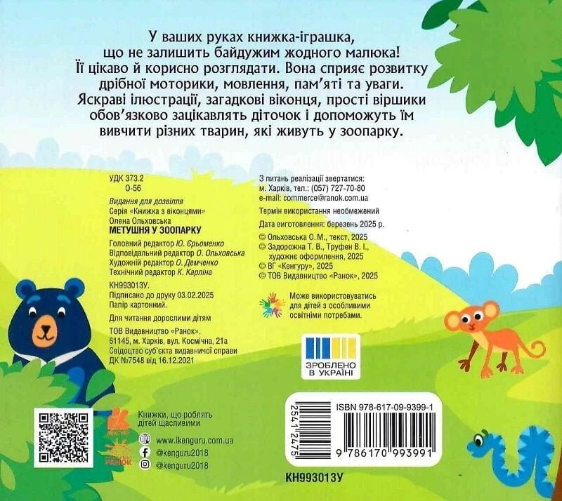 Книжка з віконцями &quot;Метушня у зоопарку&quot; КН993013У  Фото №0