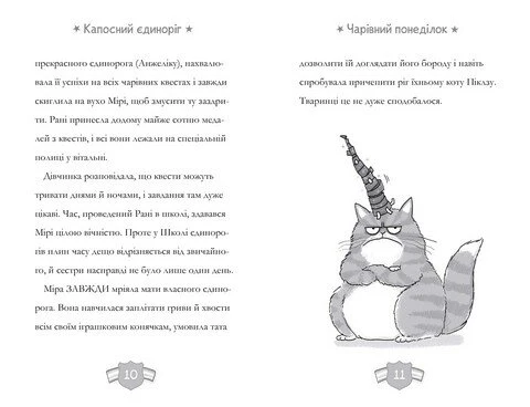 Книга &quot;Капосний єдиноріг&quot; 633  Різнокольоровий  Фото №1