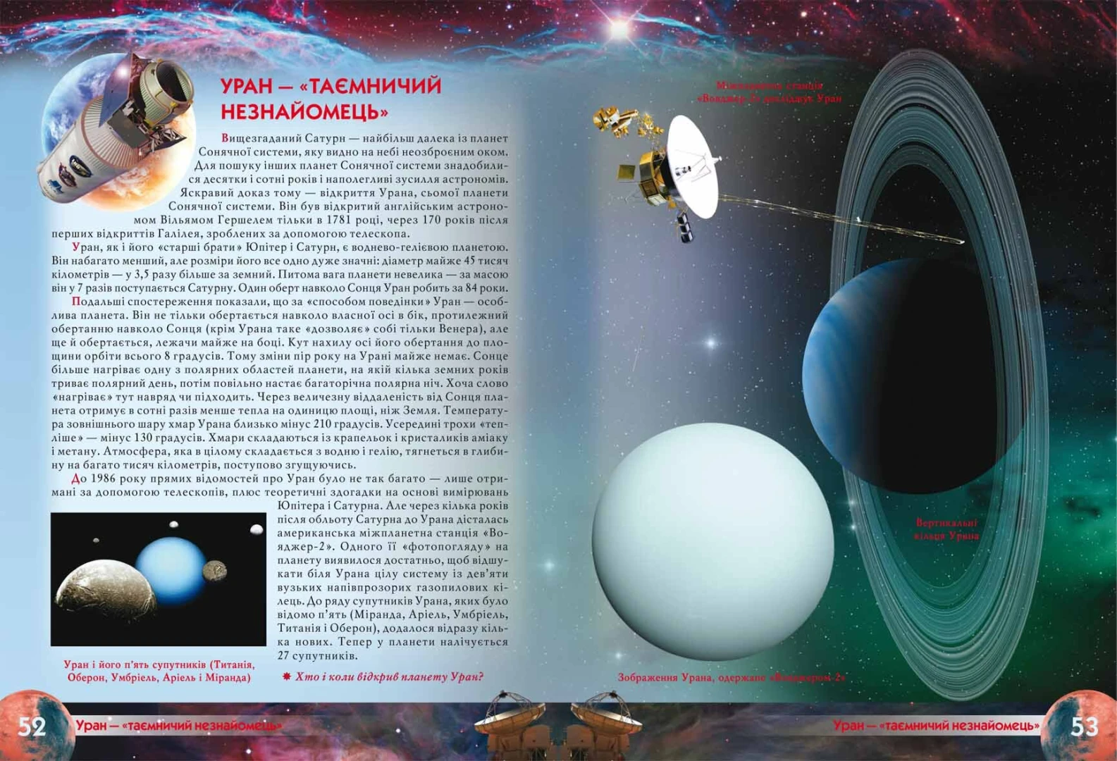 Книга &quot;Атлас Вселенной для детей&quot; 0804 (9786177270804)  Фото №2
