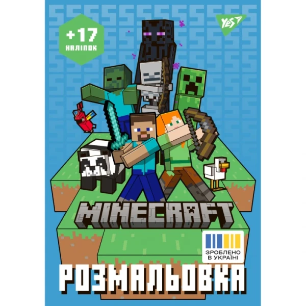 Купить Раскраска "Minecraft" YES 743221 8 л. Разноцветный Артикул: 4823091920158 Фото №1