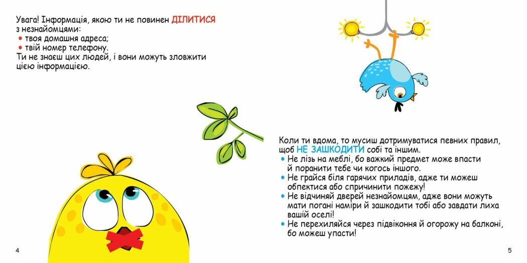Купити Скарбничка порад Як бути в безпеці? Кенгуру КН1347003У Артикул: 9789667505806 Фото №5