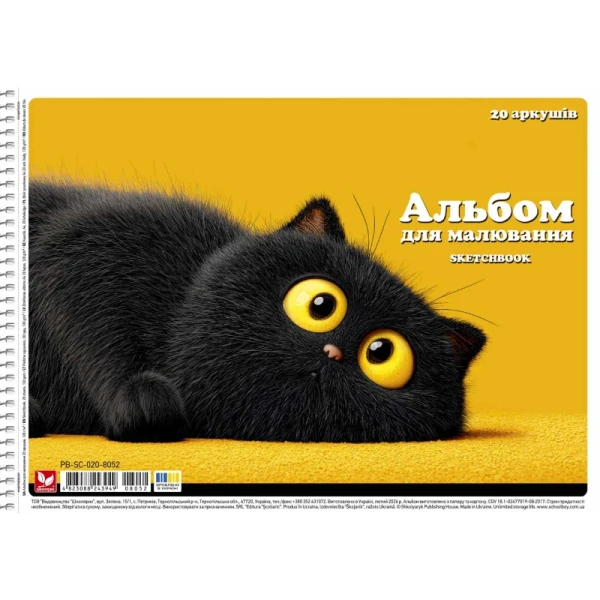 Купить Альбом для рисования Школярик PB-SB-020-8052 20 листов Разноцветный Артикул: 482308824394908052 Фото №3