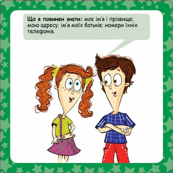 Купити Скарбничка порад Як бути в безпеці? Кенгуру КН1347003У Артикул: 9789667505806 Фото №2