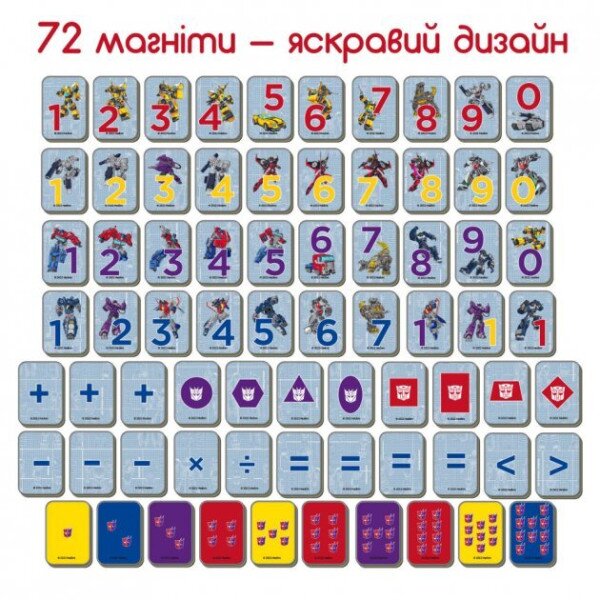 Купить Набор магнитов Трансформеры Математика ME 5031-42 (4820215154499) Артикул: 4820215154499 Фото №2