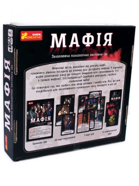 Настільна гра &quot;Мафія&quot; 12120095У (4823076145972)  Фото №1