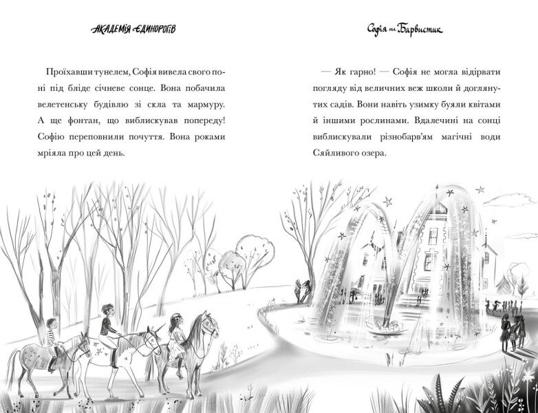 Купить Книга "Академия единорогов. София и Барвистик" Артбукс 2262 Разноцветный Артикул: 9786175232262 Фото №4