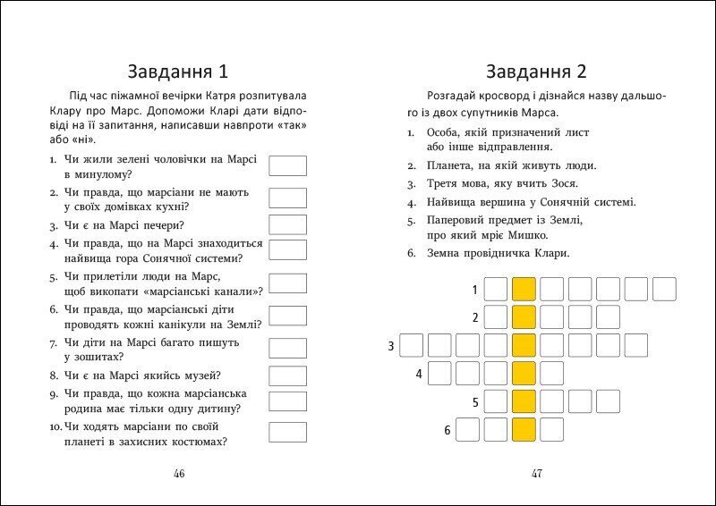 Купити Книга "Я вже читаю: Вітання з Марса" Ранок С1632005У Різнокольоровий Артикул: 9786170993649 Фото №4