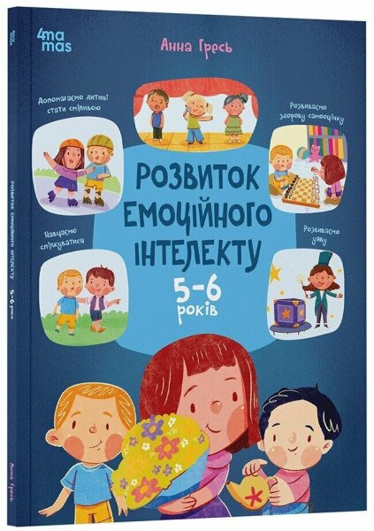 Купить Книга "Полезные навыки. Развитие эмоционального интеллекта" Ранок КНН055 Артикул: 9786170043504 Фото №1