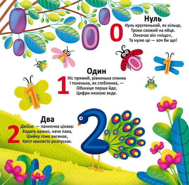 Купити Книга "Багаторазовi водяні розмальовки. Лічба" 0834 (9789669870834) Артикул: 9789669870834 Фото №5