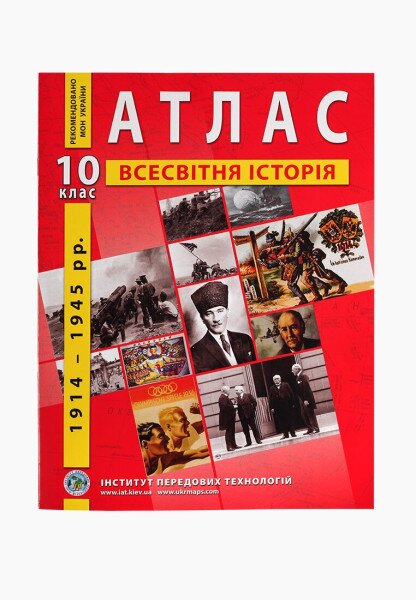 Купити Атлас "Всесвітня історія.Новітній період"10 клас (SC) Артикул: 9789664552056 Фото №1