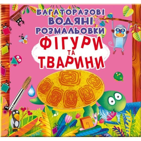 Купить Книга "многократные водяные раскраски. Фигуры и животные" 1886 (9789669871886) Артикул: 9789669871886 Фото №1