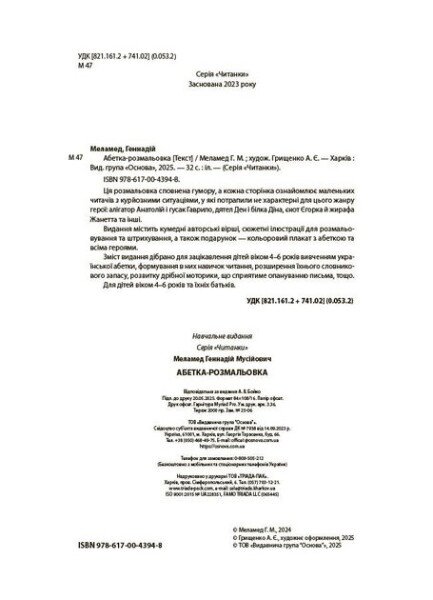 Купити Читанка Абетка-розмальовка ЧИТ010 Артикул: 9786170043948 Фото №2