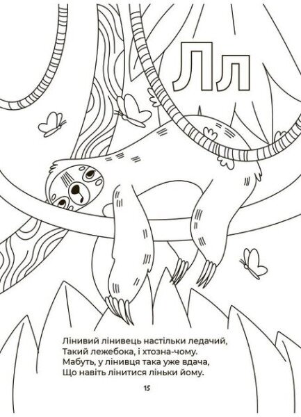 Купити Читанка Абетка-розмальовка ЧИТ010 Артикул: 9786170043948 Фото №5