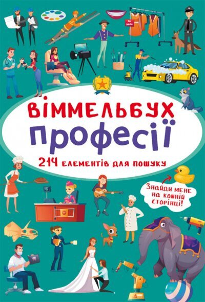 Купить Книга "Виммельбух. Профессии" 0889 (9789669870889) Артикул: 9789669870889 Фото №1