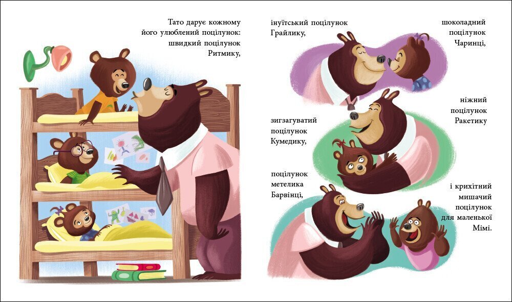 Купити Книга Весела родина Цілуйків: Тато Цілуйко Ранок G1952002У Різнокольоровий Артикул: 9786170996695 Фото №3