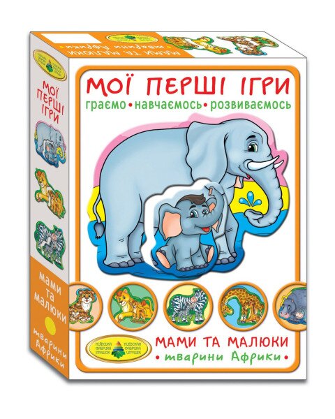 Купить Игра "Мои первые игри. Мамы и малыши. Животные Африки" 1107 (4820121181107) Артикул: 4820121181107 Фото №1