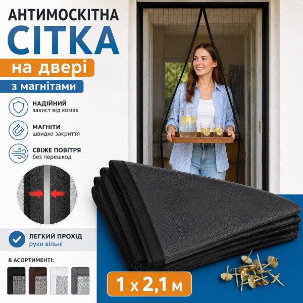 Купить Сетка антимоскитная на двери 1х2,1 м Разноцветный Артикул: 2044000000606 Фото №1