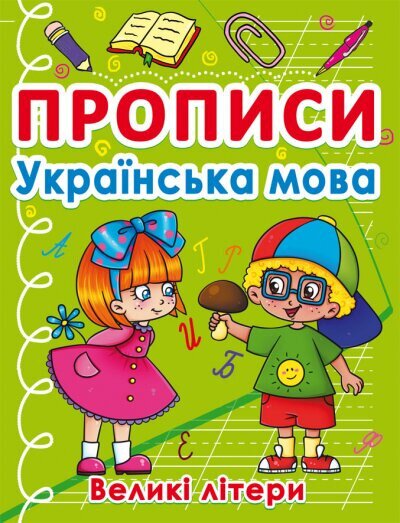 Купить Книга "Прописи. Украинский язык. Большие буквы" 0404 (9786175470404) Артикул: 9786175470404 Фото №1