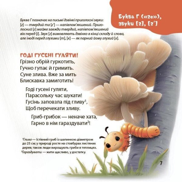 Купить Книга "Стихи-скороговорки" Основа МТБ015 Артикул: 9786170044327 Фото №3