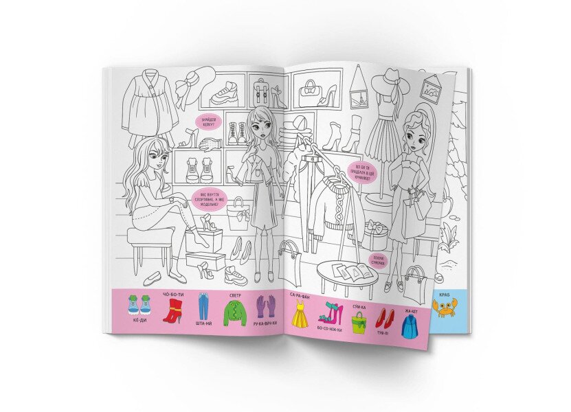 Купити Книга "Віммельбух-розмальовка. Модниці" 3283 Артикул: 9786175473283 Фото №2