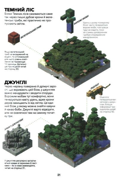 Купити Книга "MINECRAFT Довідник Дослідника" Артбукс 8203 (9786177688203) Артикул: 9786177688203 Фото №5
