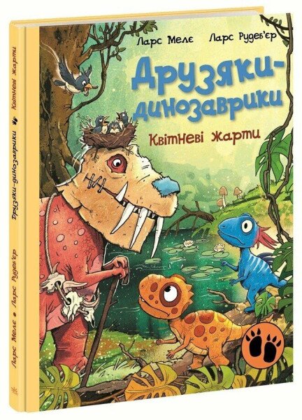 Купить Книга "Друзья-динозаврики: Апрельские шутки" Ранок А1628029У Артикул: 9786178773403 Фото №1