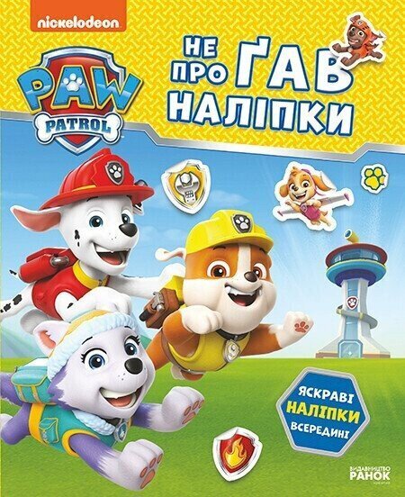 Купити Книга Відважні друзі. Не проГАВ наліпки. Щенячий Патруль Ранок ЛП192012У Різнокольоровий Артикул: 9786177846825 Фото №1