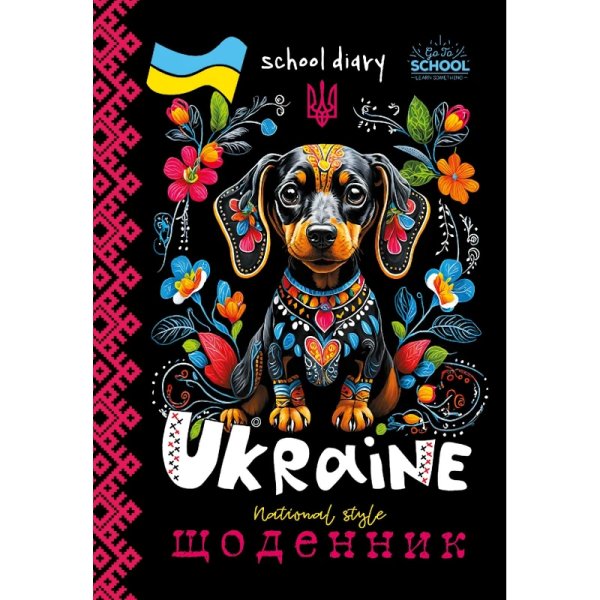 Купить Дневник школьный Mandarin 24080 40 стр. (4823089230412)(SC) Артикул: 4823089230412 Фото №1