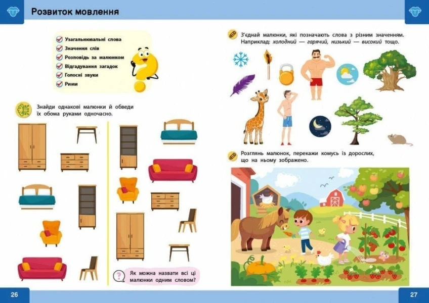 Купити Книга "Нейро-розумники" Зірка 162449 Артикул: 9786179553967 Фото №3