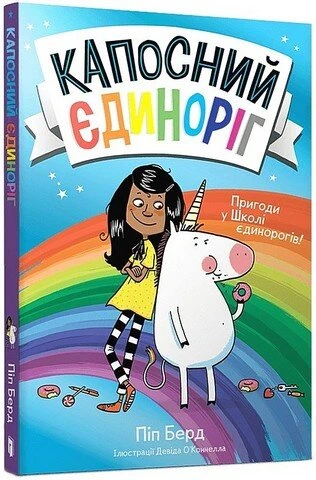 Книга &quot;Капосний єдиноріг&quot; 633  Різнокольоровий  Фото №0