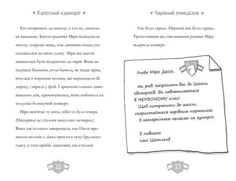 Книга &quot;Капосний єдиноріг&quot; 633  Різнокольоровий  Фото №3