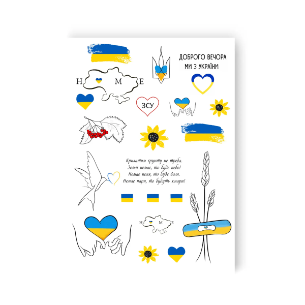 Купить Набор тату "Украина в моем сердце" Tattooshka LB-137 (5805800013503) Артикул: 5805800013503 Фото №1