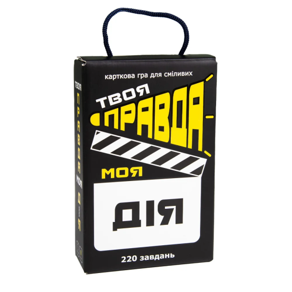 Купить Настольная игра 30233 (укр) "Твоя правда мое действие", в кор-ке 12,2-18,2-4,5 см (4823113816551) Артикул: 4823113816551 Фото №1