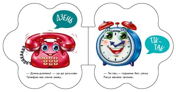 Купити Перші звуки: В оселі Ранок М599019У Різнокольоровий (9789667508739) Артикул: 9789667508739 Фото №2