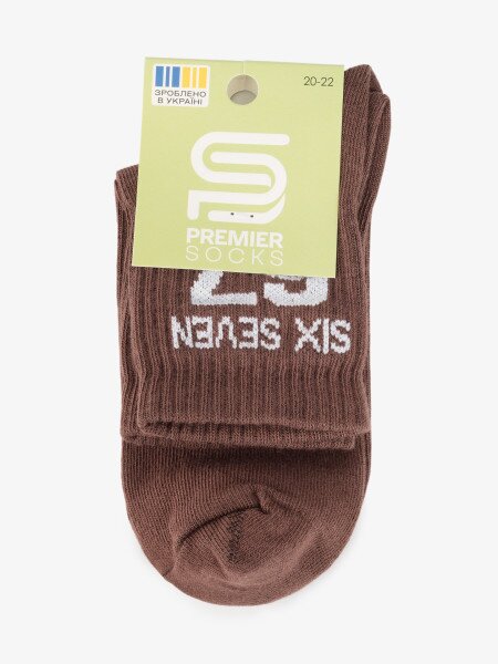 Купить Носки для мальчика PremierSocks 16Д-1ВР 18-20 Коричневый Артикул: 4820203391776 Фото №3