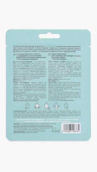Купить Тканевая маска для лица с гиалуроновой кислотой и пептидным комплексом Интенсивное восстановление+Разглаживание морщин VIABEAUTY VB1-14 Разноцветный Артикул: 6971663406727 Фото №2