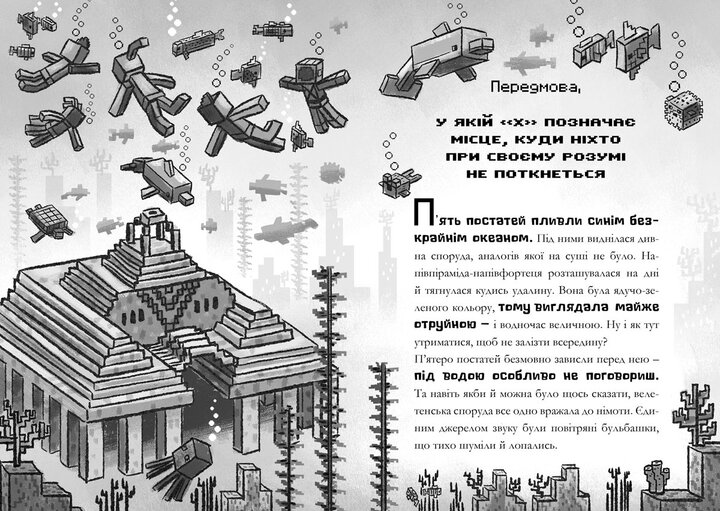 Книга &quot;MINECRAFT Глибоке занурення&quot; Artbooks 8524  Фото №1