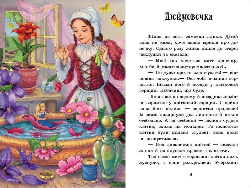 Казкова мозаїка: Казки Андерсена Ранок С1859002У Різнокольоровий (9786170986368)  Фото №1