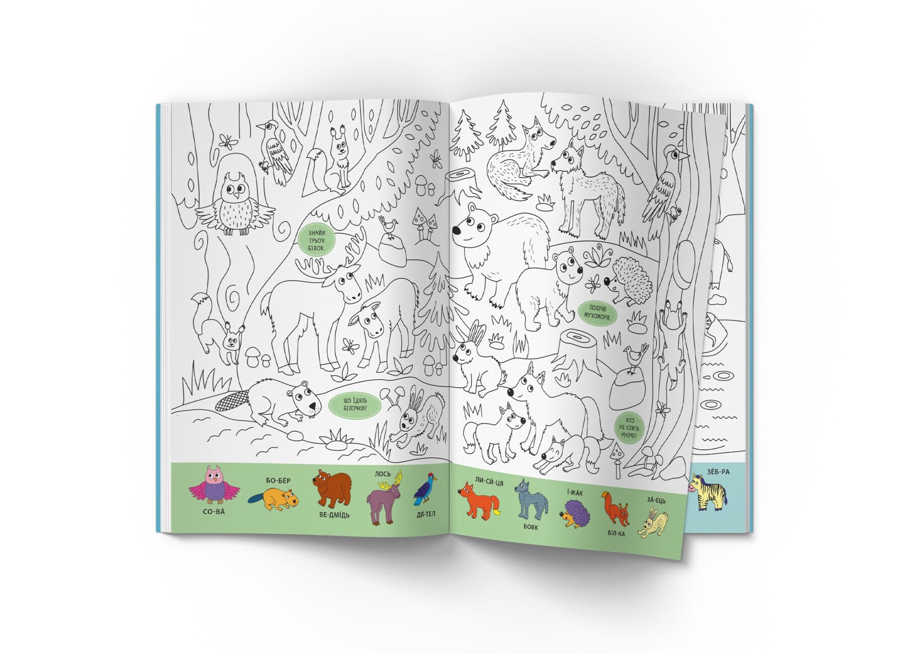 Книга &quot;Віммельбух-розмальовка. Дикі тварини&quot; 3467 Різнокольоровий  Фото №1