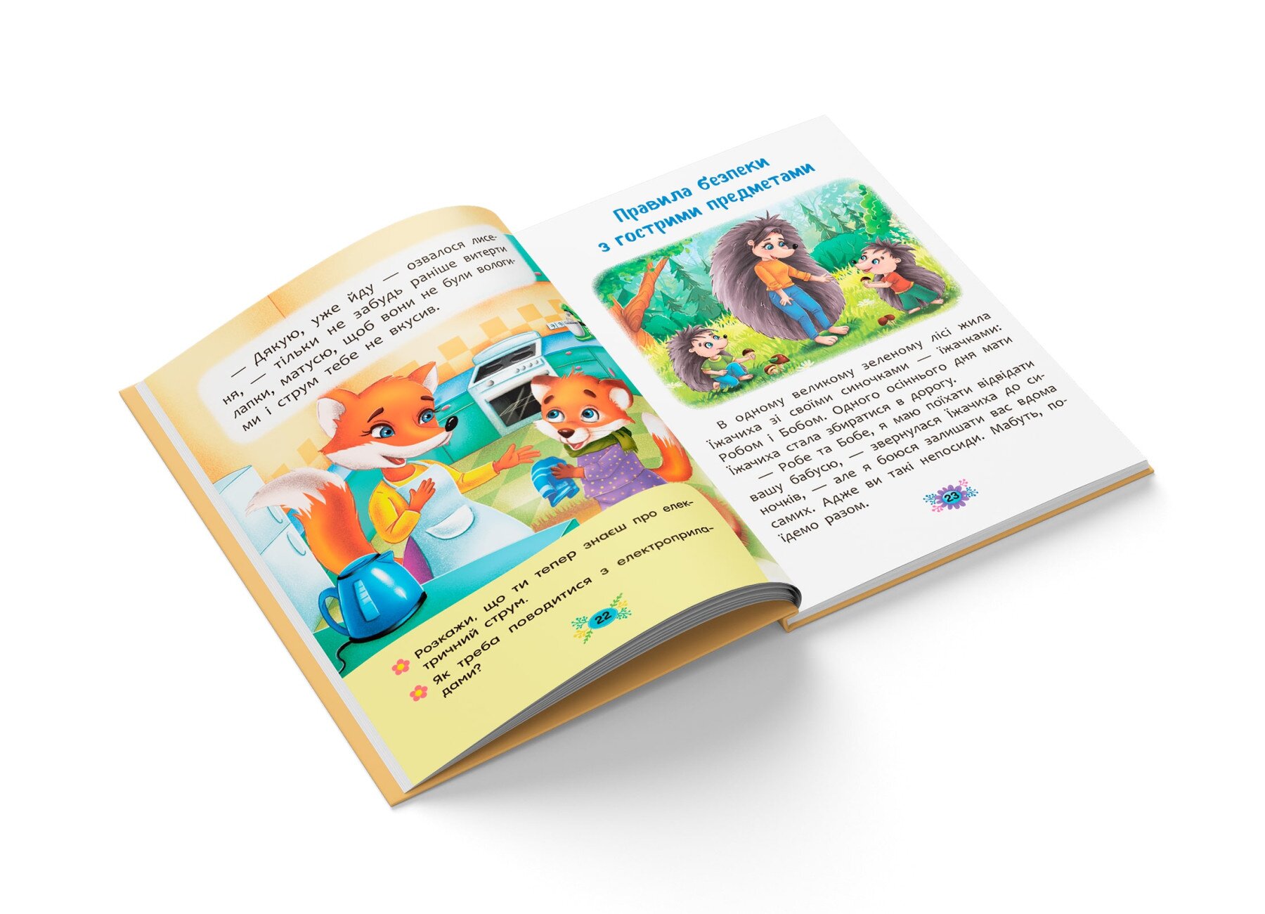 Книга «Полезные сказки. Правила безопасности дома» Crystal Book 4570  Фото №3