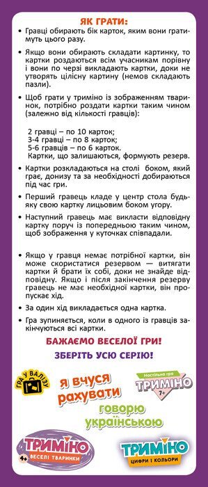 Настольная игра Тримино Веселые животные Кенгуру КН1378003У  Фото №2