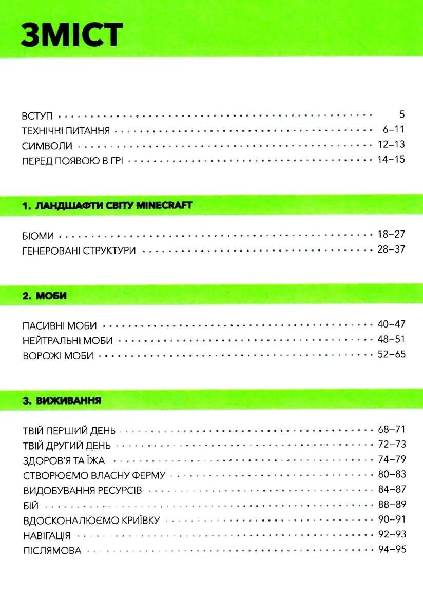Книга &quot;MINECRAFT Справочник Исследователя&quot; Артбукс 8203 (9786177688203)  Фото №2