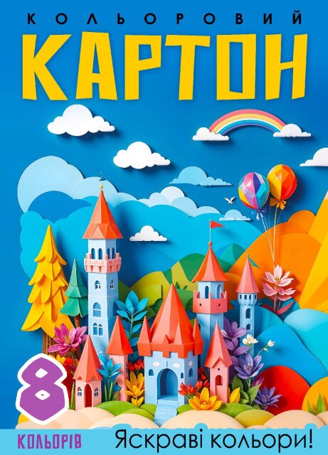 Купить Набор цветного картона 25140 8 листов Разноцветный Артикул: 4823089235578