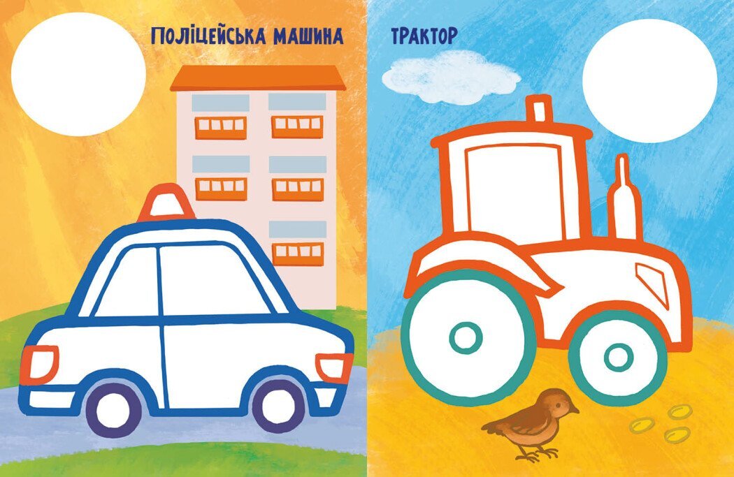 Купити Книга "Най-найперша розмальовка: Мої машинки" Ранок С1753003У Різнокольоровий Артикул: 9789667513344 Фото повноекранне №3