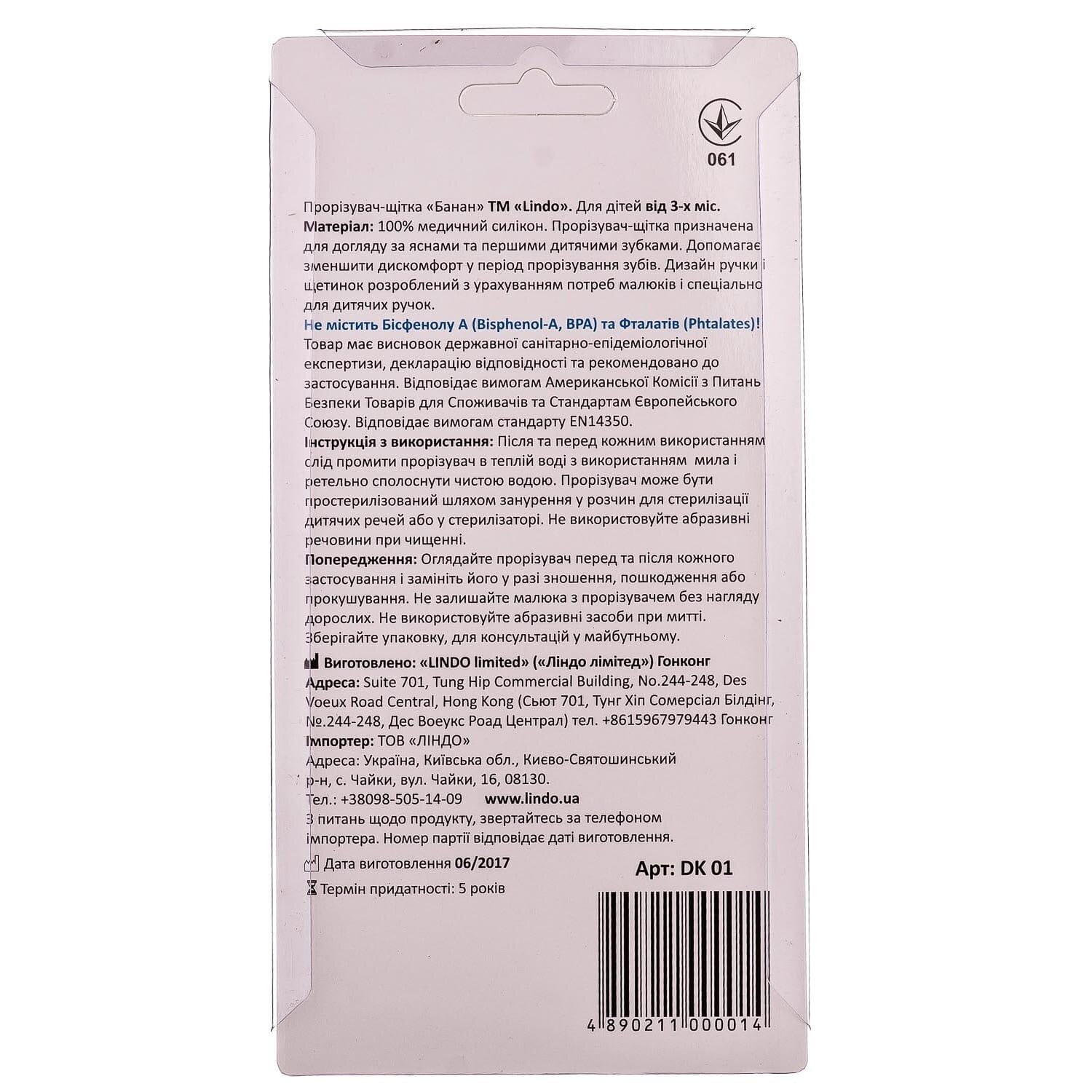 Купити Прорізувач для зубів Lindo DK01 Різнокольоровий Артикул: 4890211000014 Фото повноекранне №2